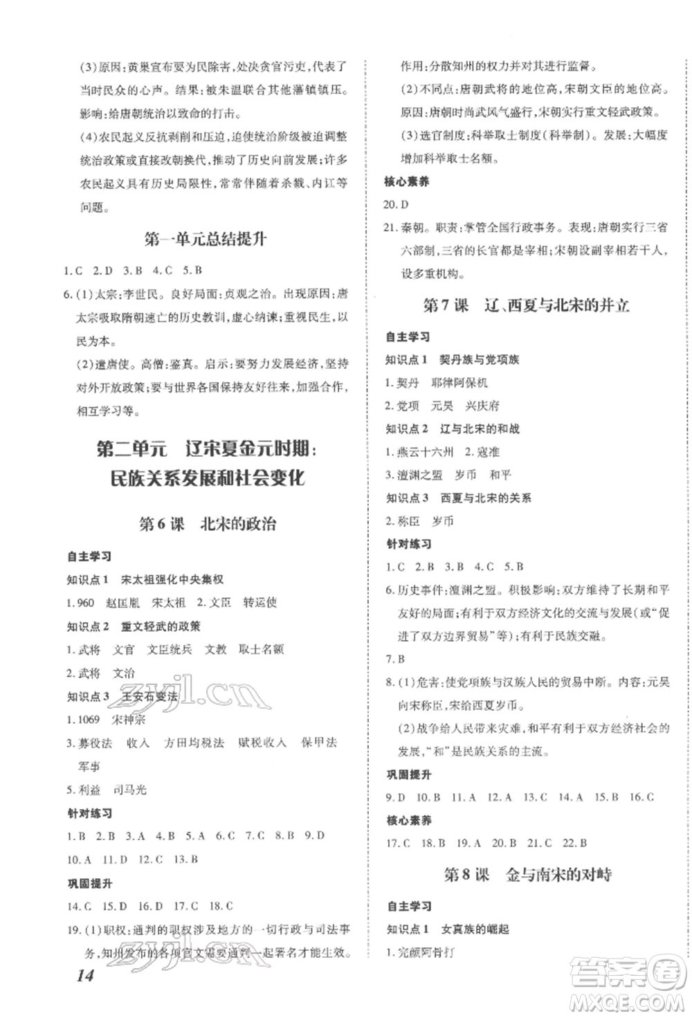 延邊大學(xué)出版社2022本土攻略七年級下冊歷史人教版參考答案