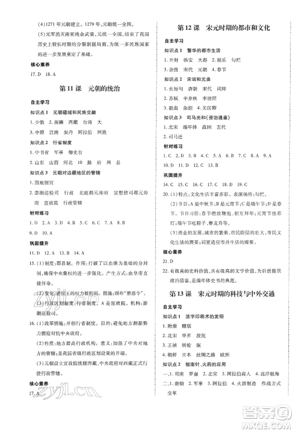 延邊大學(xué)出版社2022本土攻略七年級下冊歷史人教版參考答案