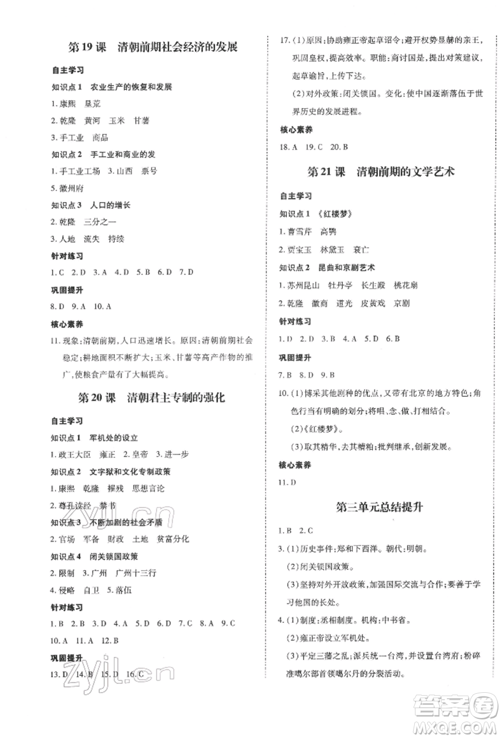 延邊大學(xué)出版社2022本土攻略七年級下冊歷史人教版參考答案