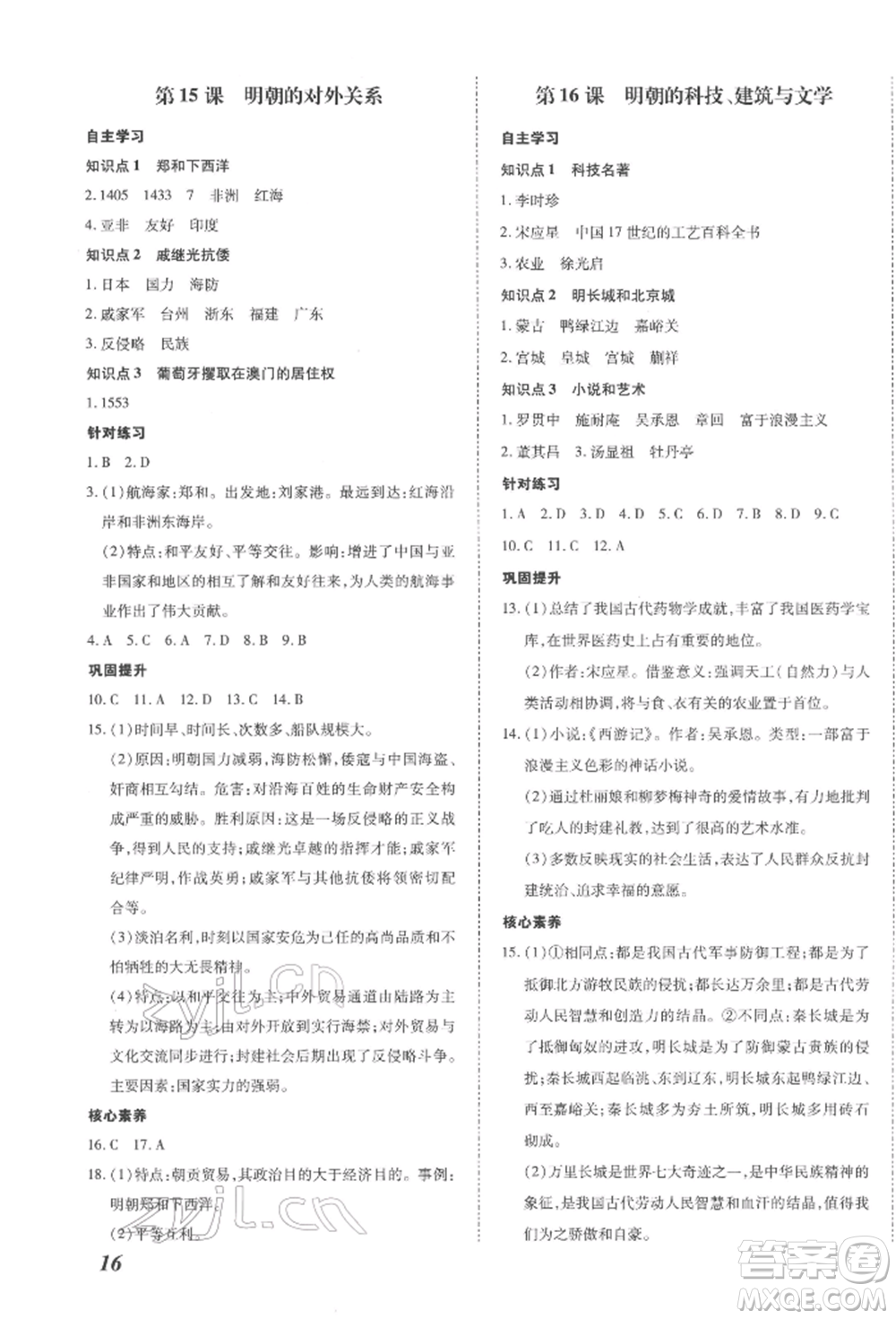 延邊大學(xué)出版社2022本土攻略七年級下冊歷史人教版參考答案