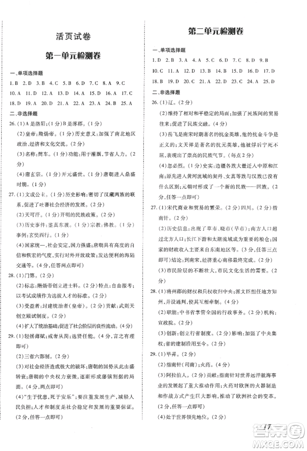 延邊大學(xué)出版社2022本土攻略七年級下冊歷史人教版參考答案