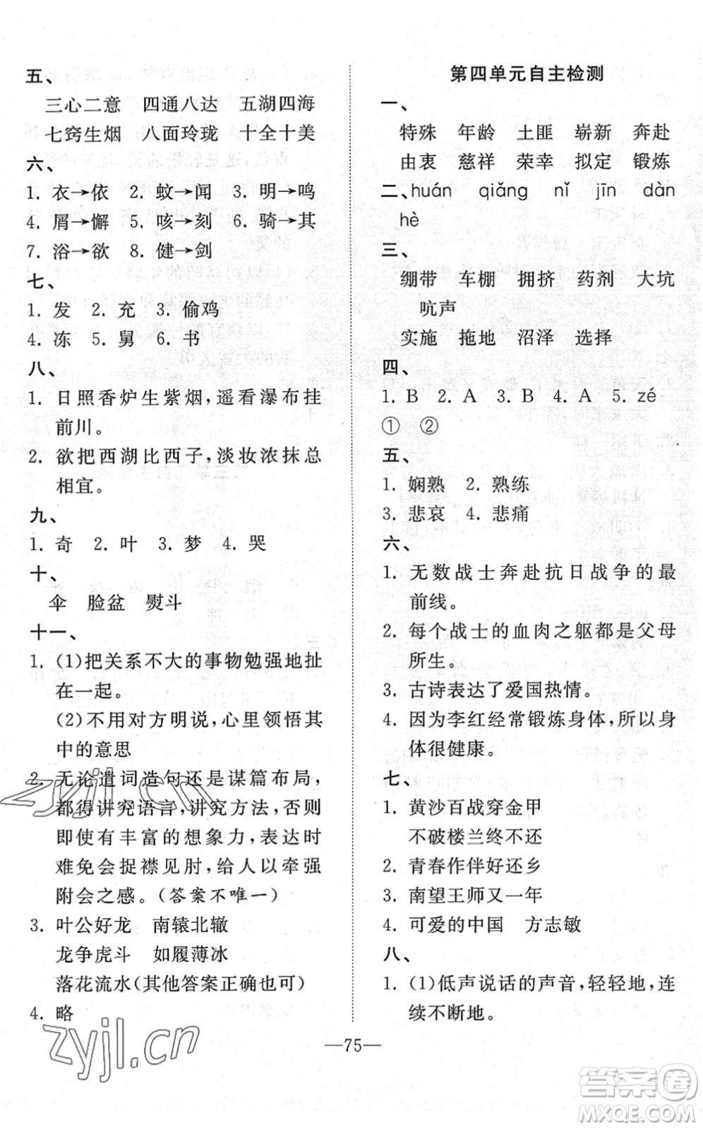 湖北教育出版社2022黃岡測試卷系列自主檢測五年級語文下冊人教版答案