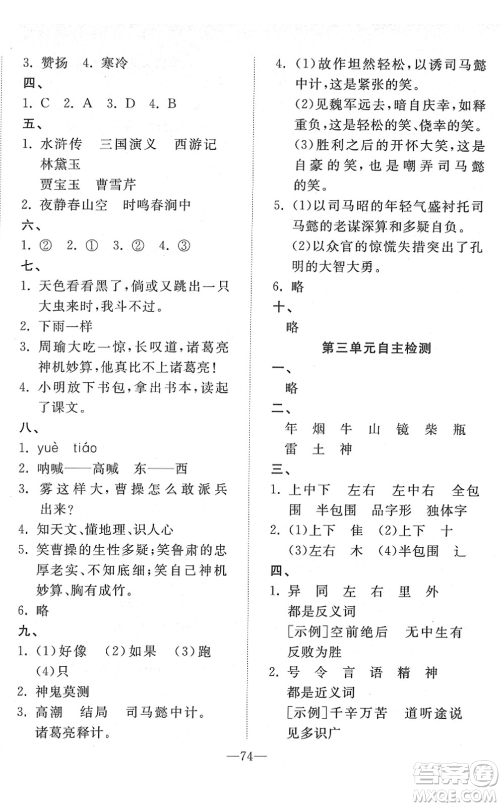 湖北教育出版社2022黃岡測試卷系列自主檢測五年級語文下冊人教版答案