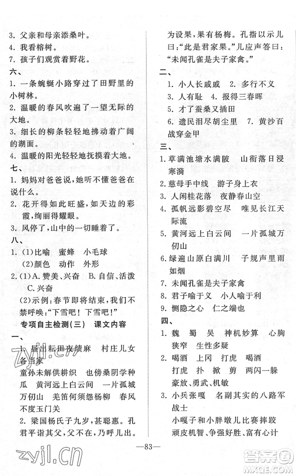 湖北教育出版社2022黃岡測試卷系列自主檢測五年級語文下冊人教版答案