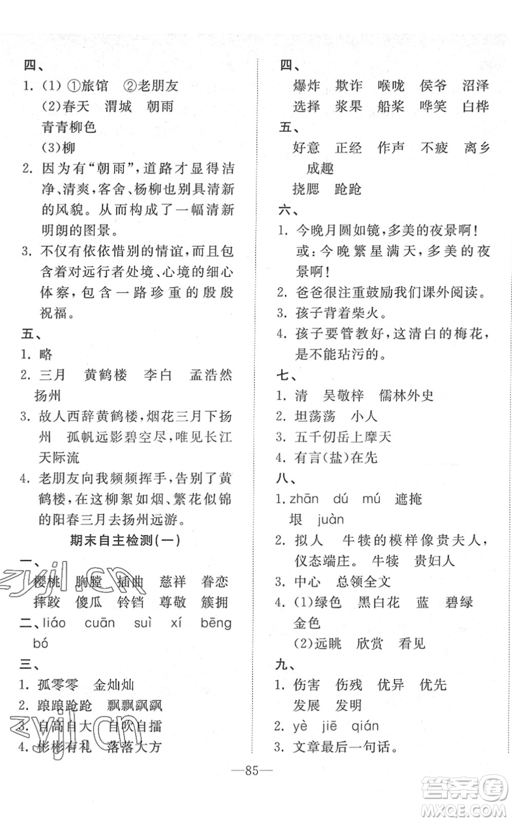 湖北教育出版社2022黃岡測試卷系列自主檢測五年級語文下冊人教版答案