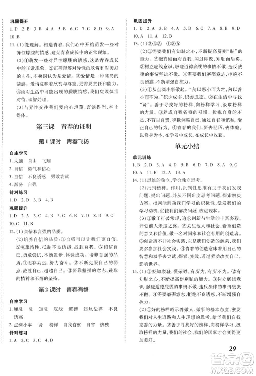 延邊大學(xué)出版社2022本土攻略七年級下冊道德與法治人教版參考答案