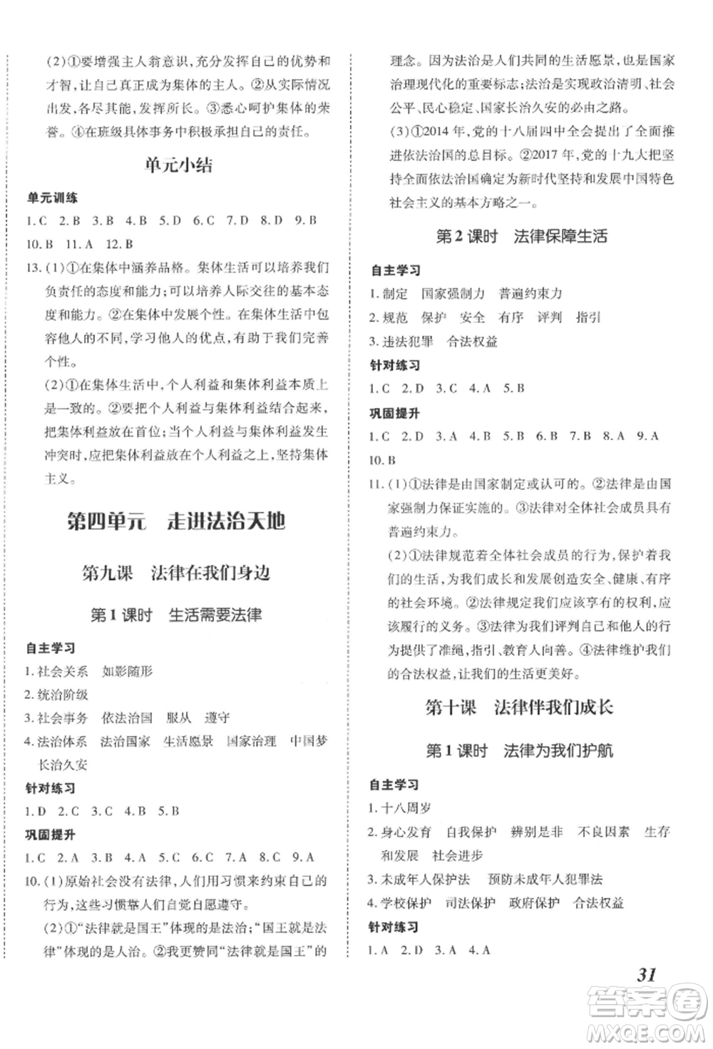 延邊大學(xué)出版社2022本土攻略七年級下冊道德與法治人教版參考答案