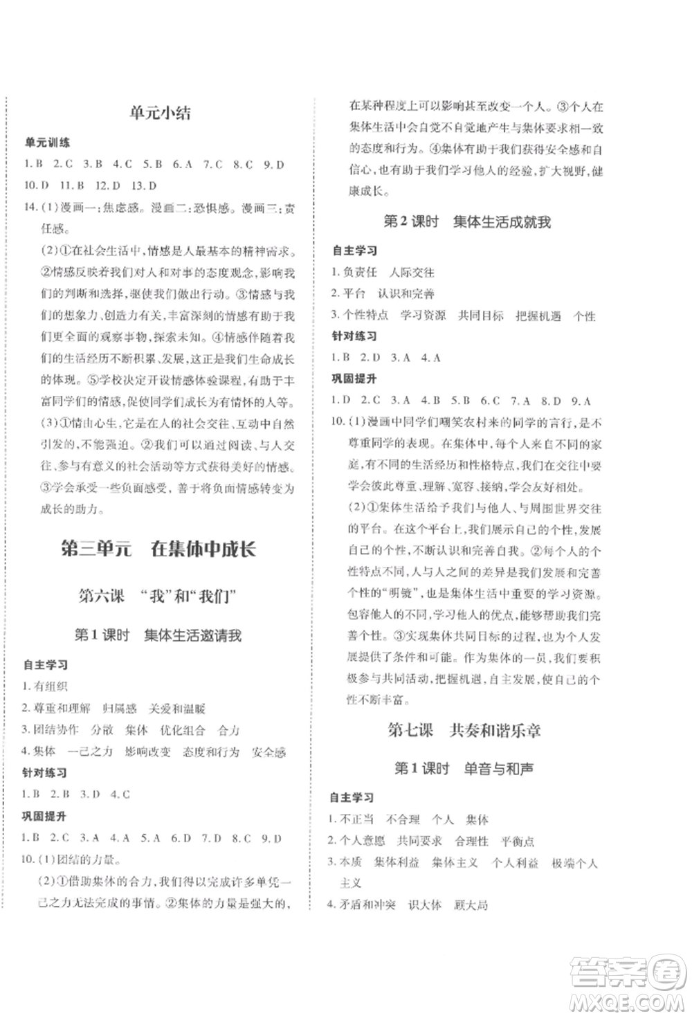 延邊大學(xué)出版社2022本土攻略七年級下冊道德與法治人教版參考答案