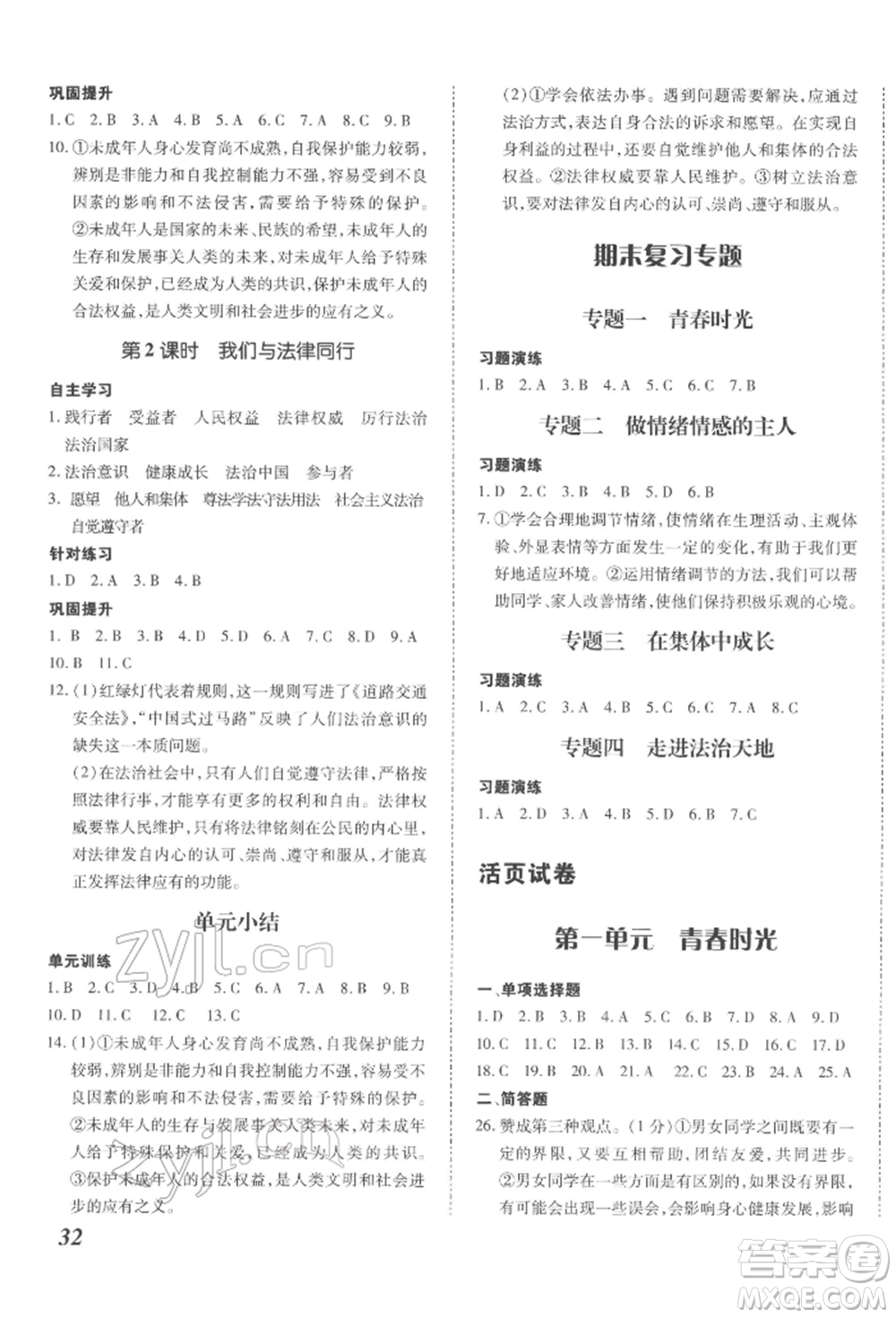 延邊大學(xué)出版社2022本土攻略七年級下冊道德與法治人教版參考答案