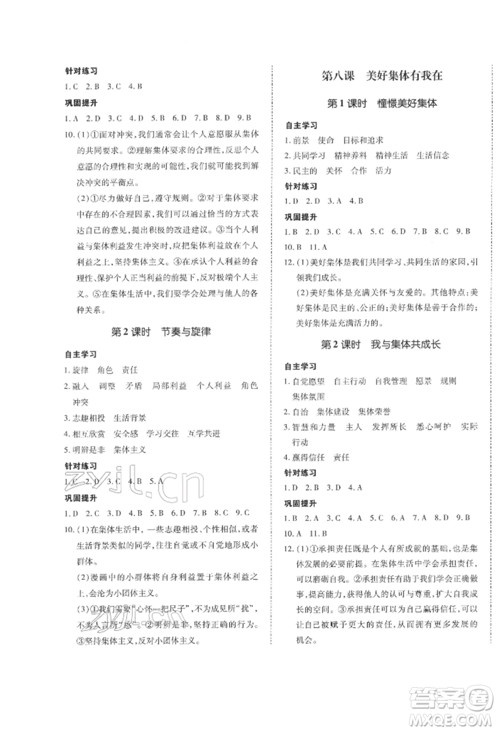 延邊大學(xué)出版社2022本土攻略七年級下冊道德與法治人教版參考答案