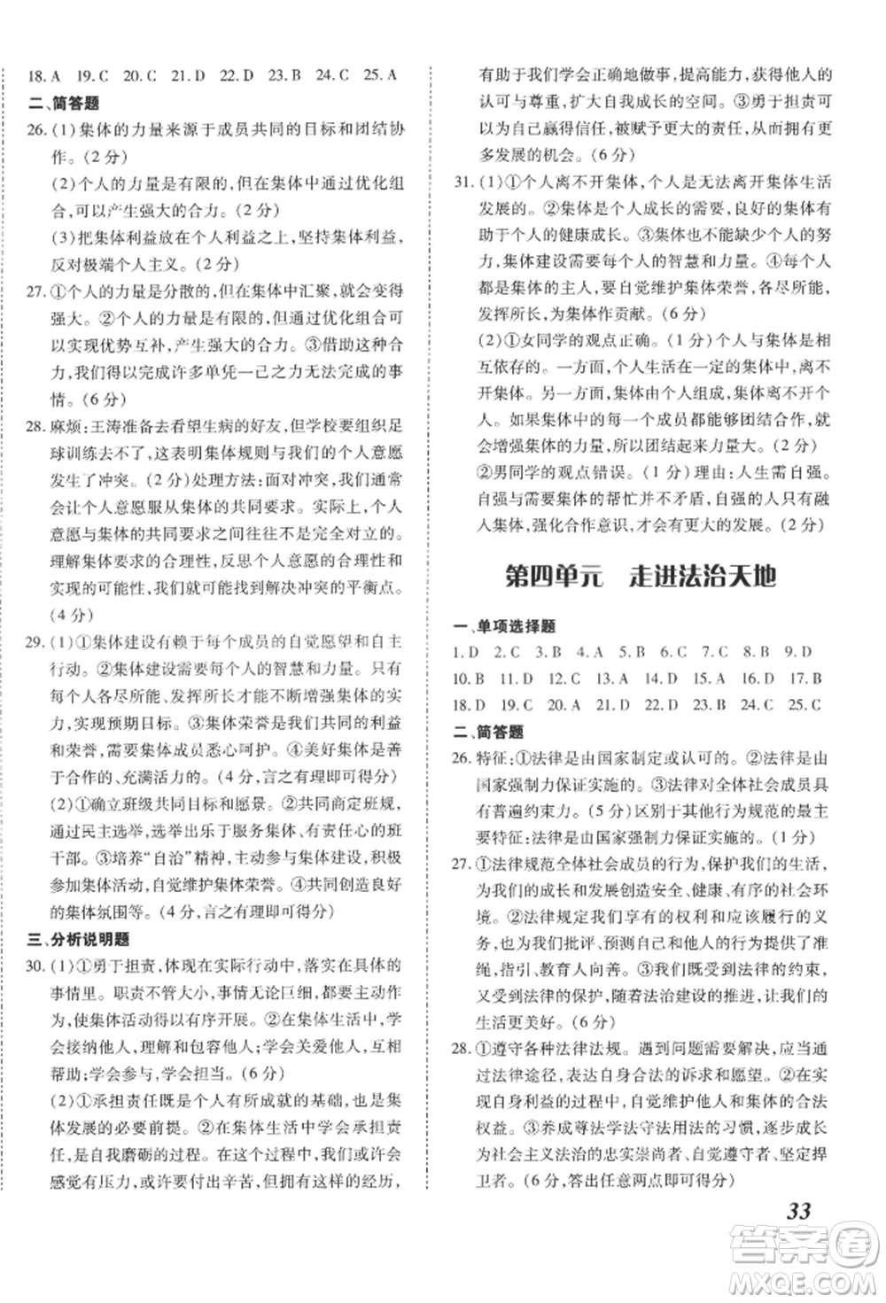 延邊大學(xué)出版社2022本土攻略七年級下冊道德與法治人教版參考答案