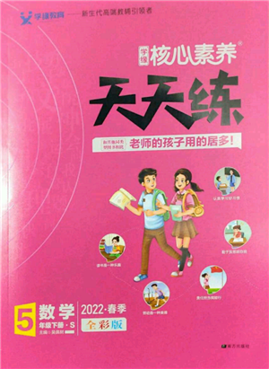 南方出版社2022核心素養(yǎng)天天練五年級下冊數(shù)學(xué)蘇教版參考答案