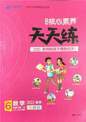 南方出版社2022核心素養(yǎng)天天練六年級下冊數(shù)學(xué)蘇教版參考答案