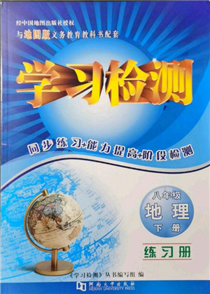 河南大學(xué)出版社2022學(xué)習(xí)檢測八年級下冊地理中圖版參考答案