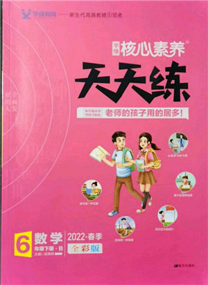 南方出版社2022核心素養(yǎng)天天練六年級(jí)下冊(cè)數(shù)學(xué)北師大版參考答案