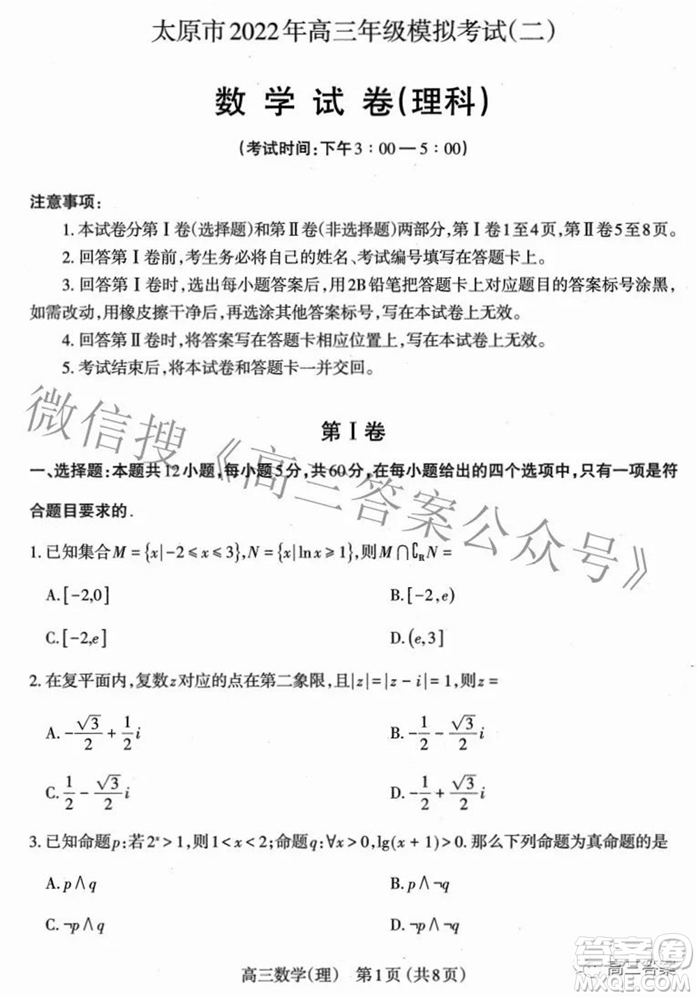 太原市2022年高三年級(jí)模擬考試二理科數(shù)學(xué)試卷及答案