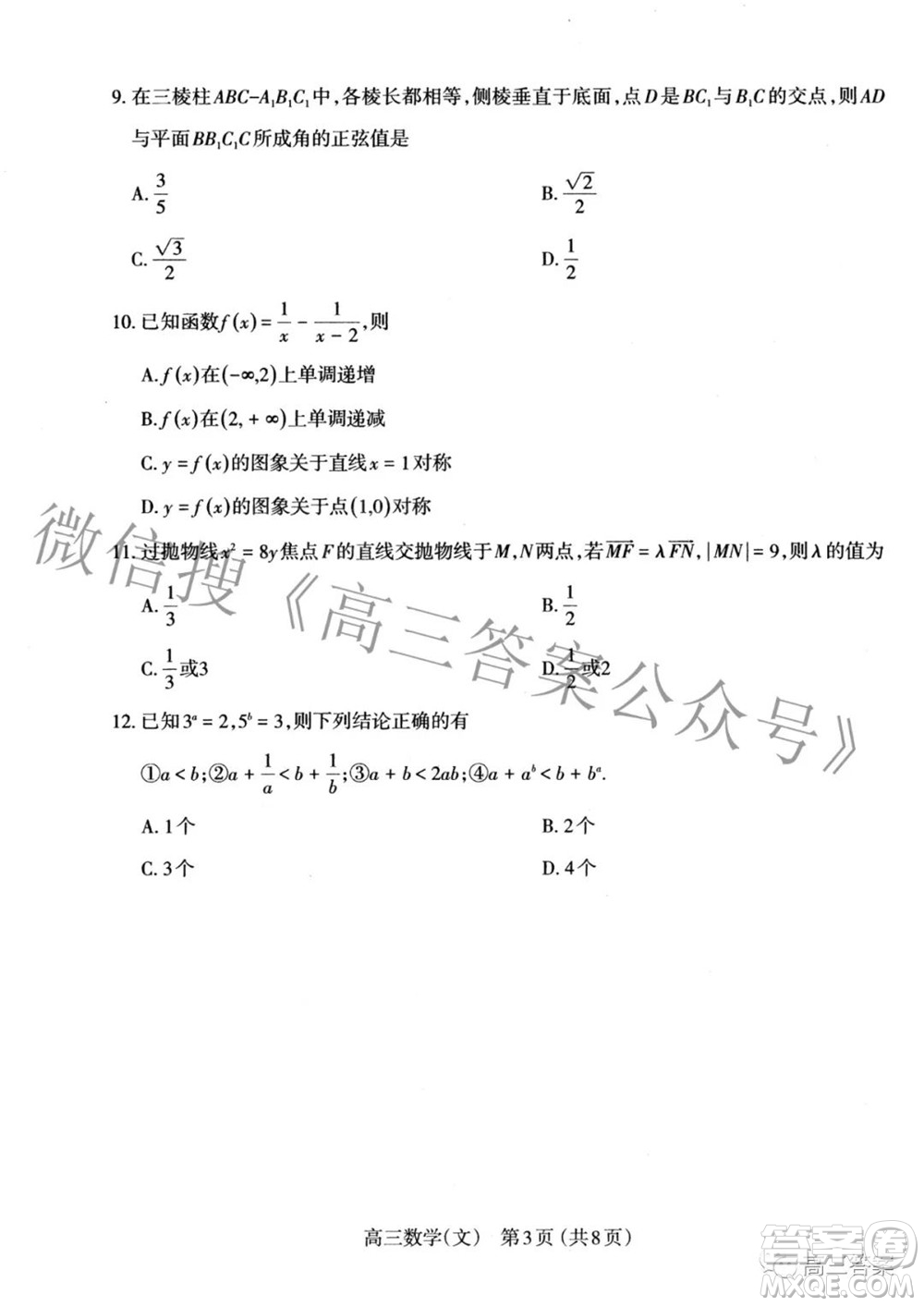 太原市2022年高三年級(jí)模擬考試二文科數(shù)學(xué)試卷及答案