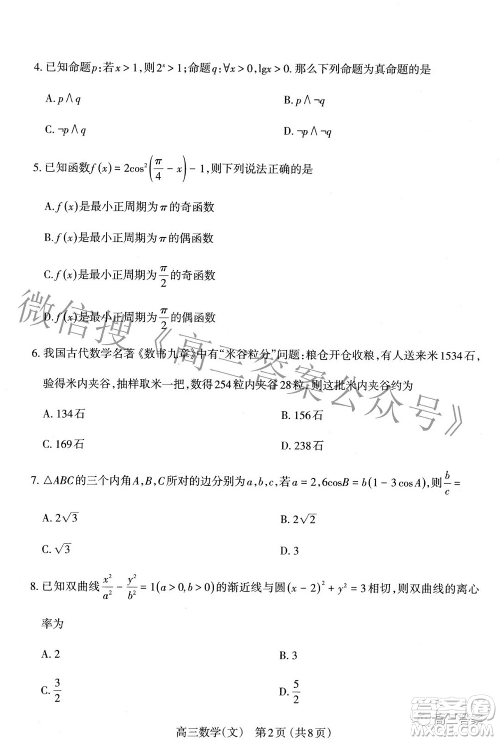 太原市2022年高三年級(jí)模擬考試二文科數(shù)學(xué)試卷及答案