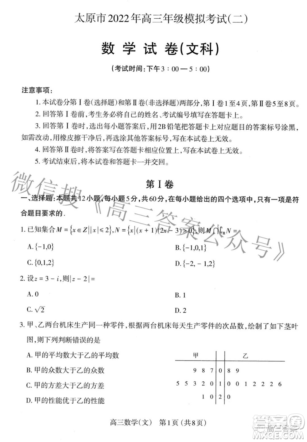 太原市2022年高三年級(jí)模擬考試二文科數(shù)學(xué)試卷及答案