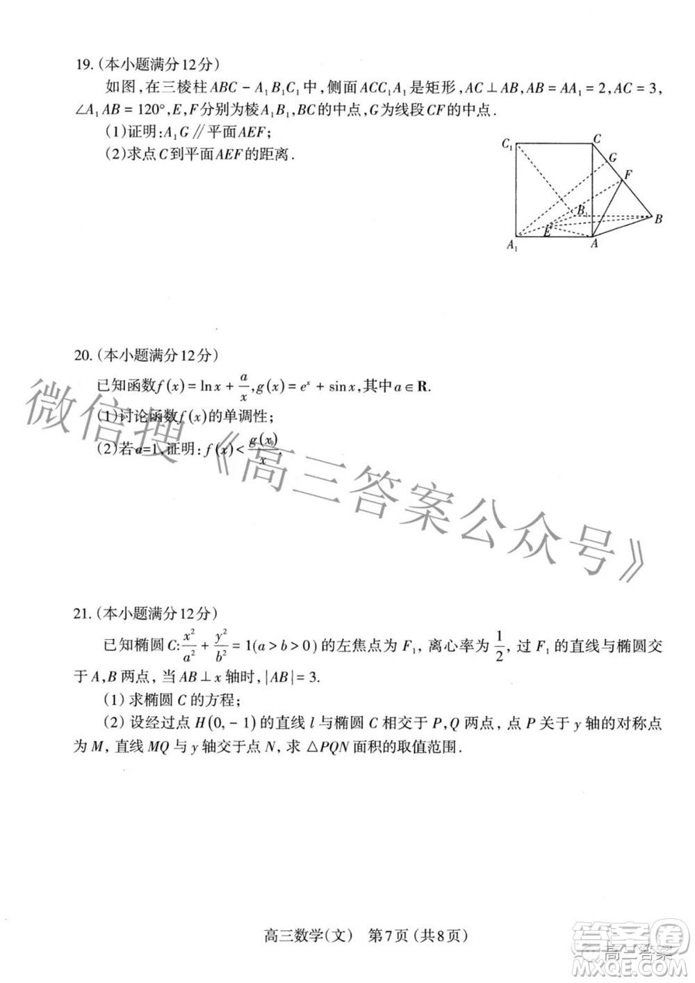 太原市2022年高三年級(jí)模擬考試二文科數(shù)學(xué)試卷及答案