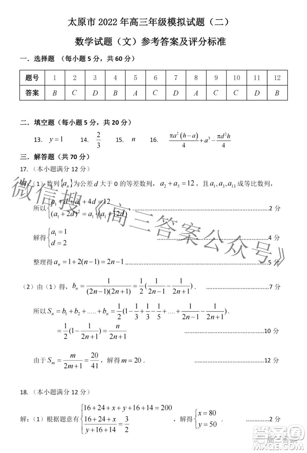 太原市2022年高三年級(jí)模擬考試二文科數(shù)學(xué)試卷及答案