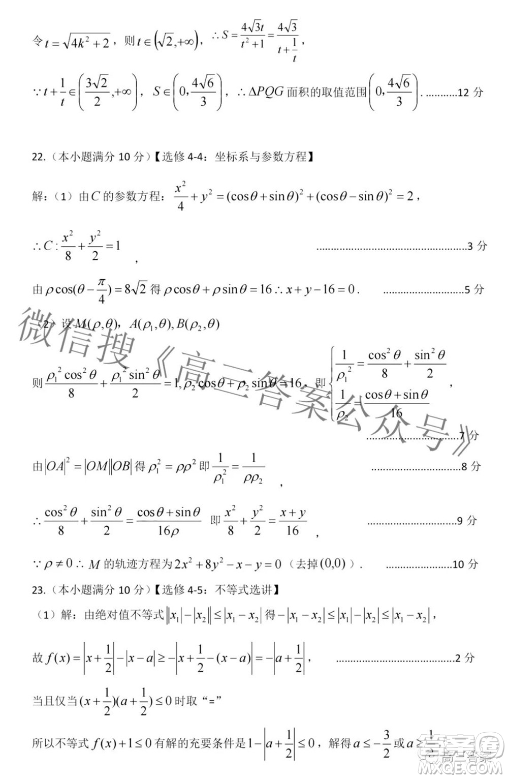 太原市2022年高三年級(jí)模擬考試二文科數(shù)學(xué)試卷及答案