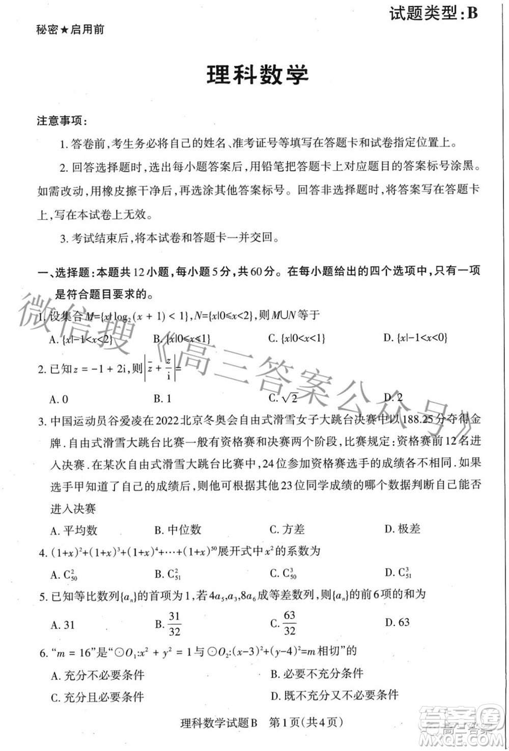 2022年山西省級(jí)名校聯(lián)考二沖刺卷理科數(shù)學(xué)試題及答案?