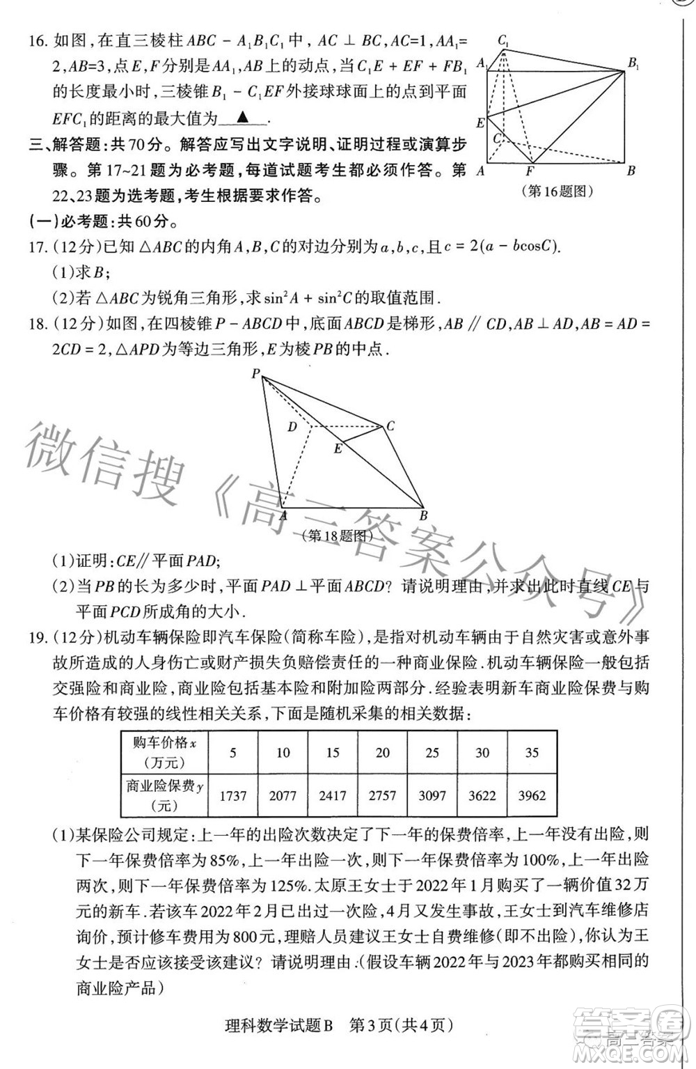 2022年山西省級(jí)名校聯(lián)考二沖刺卷理科數(shù)學(xué)試題及答案?