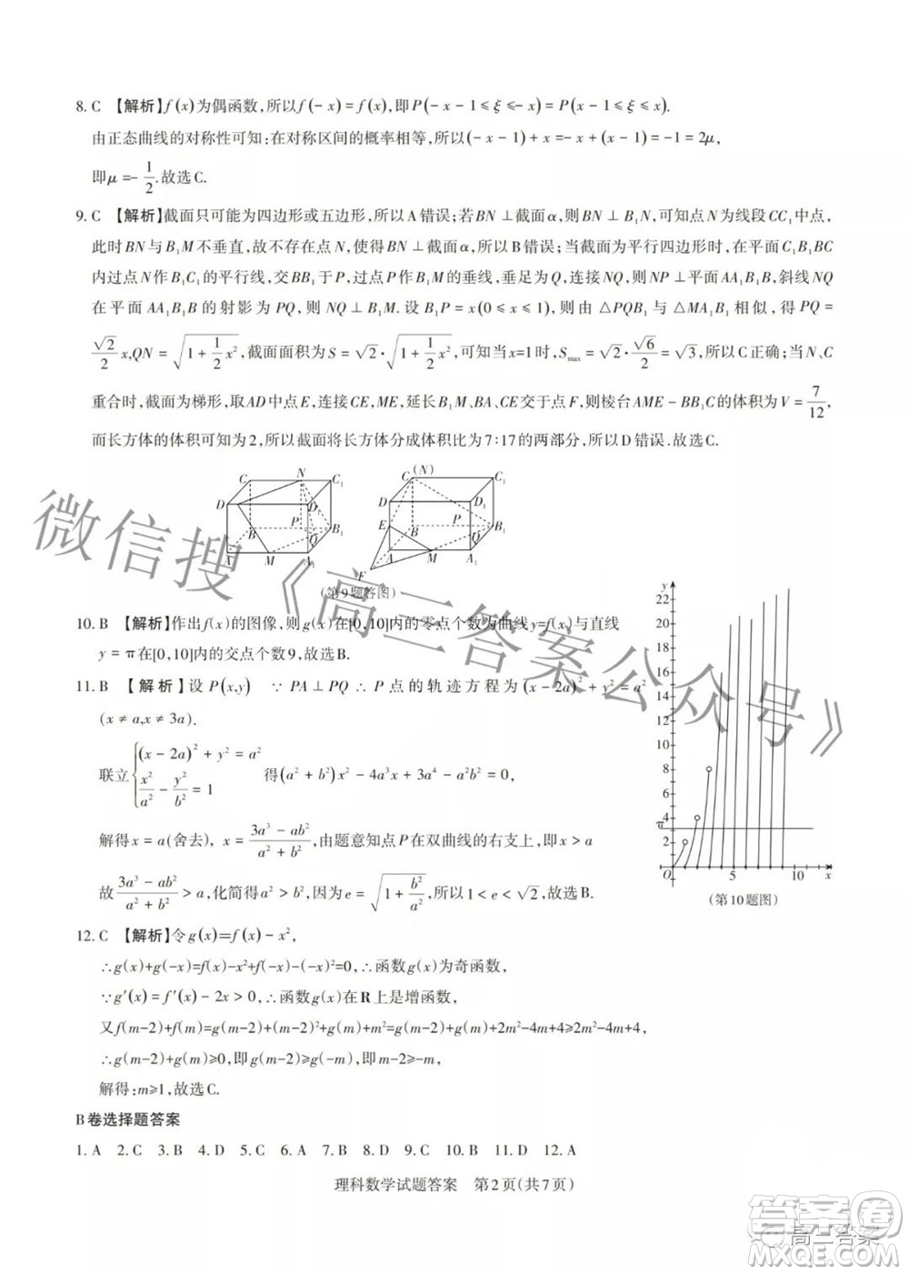 2022年山西省級(jí)名校聯(lián)考二沖刺卷理科數(shù)學(xué)試題及答案?