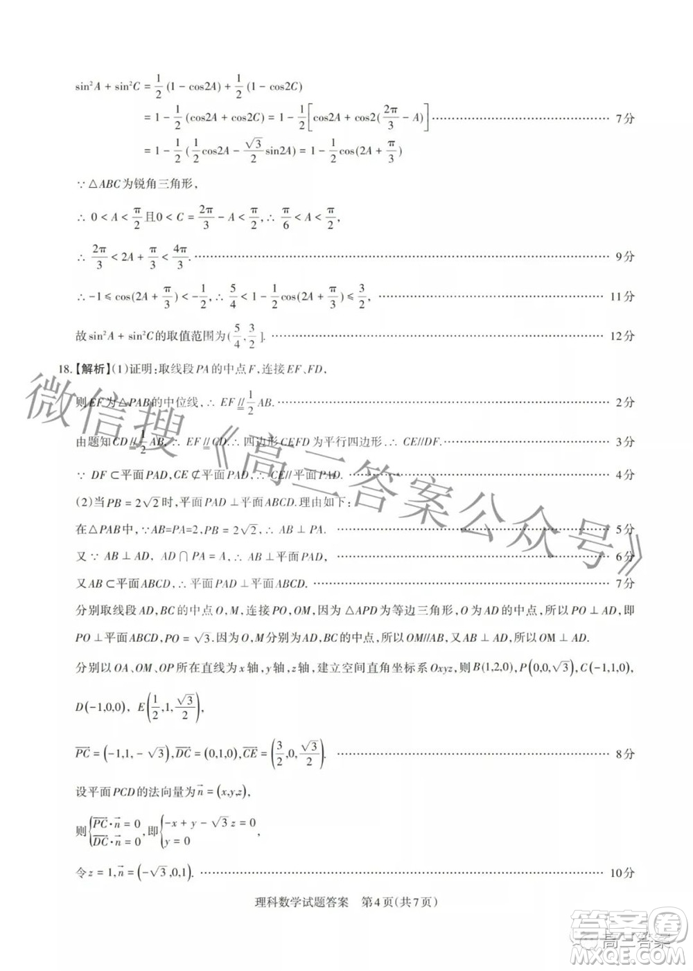 2022年山西省級(jí)名校聯(lián)考二沖刺卷理科數(shù)學(xué)試題及答案?