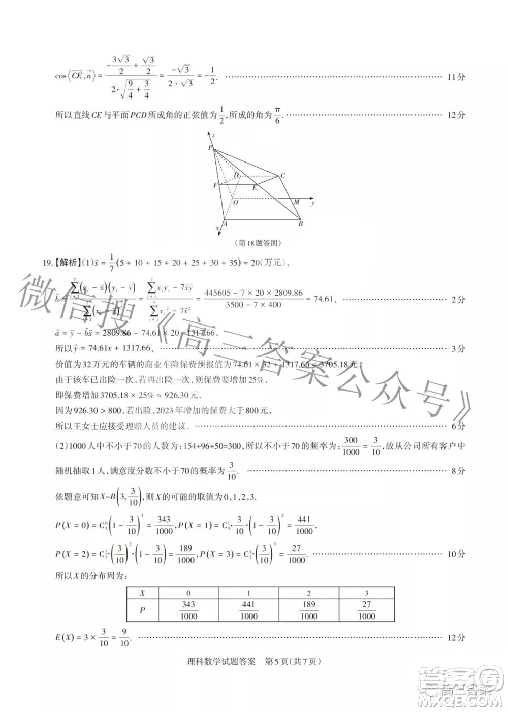 2022年山西省級(jí)名校聯(lián)考二沖刺卷理科數(shù)學(xué)試題及答案?