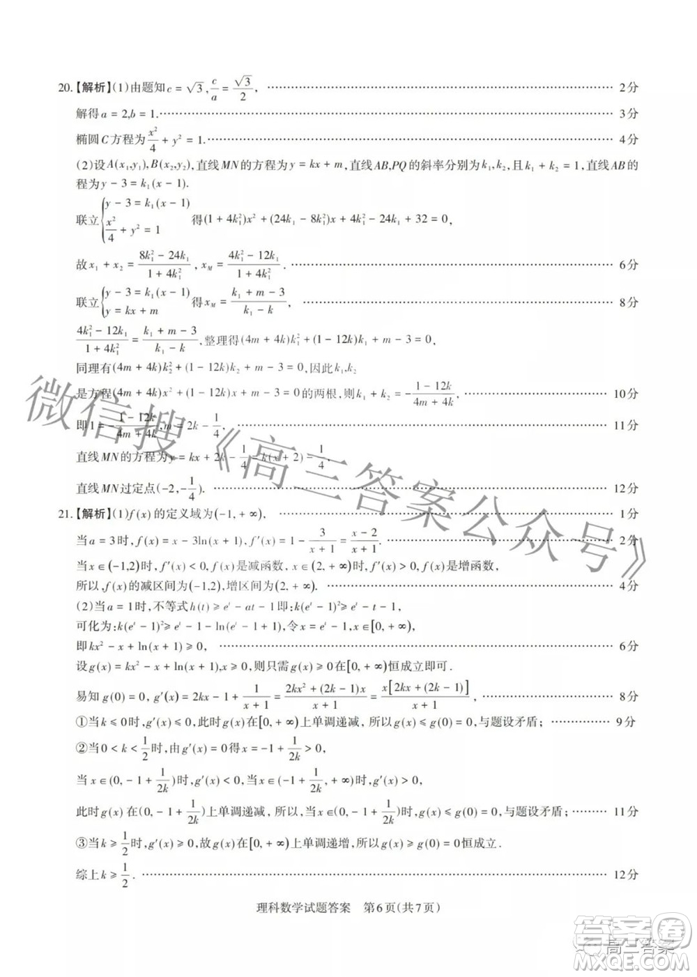 2022年山西省級(jí)名校聯(lián)考二沖刺卷理科數(shù)學(xué)試題及答案?