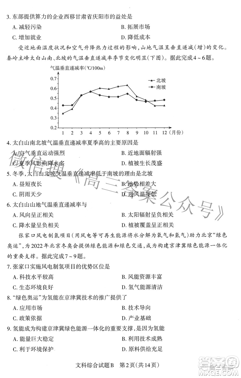 2022年山西省級名校聯(lián)考二沖刺卷文科綜合試題及答案