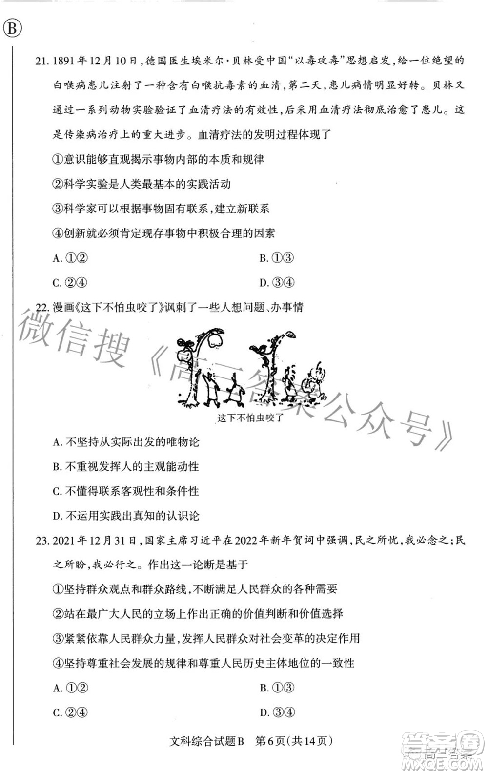 2022年山西省級名校聯(lián)考二沖刺卷文科綜合試題及答案