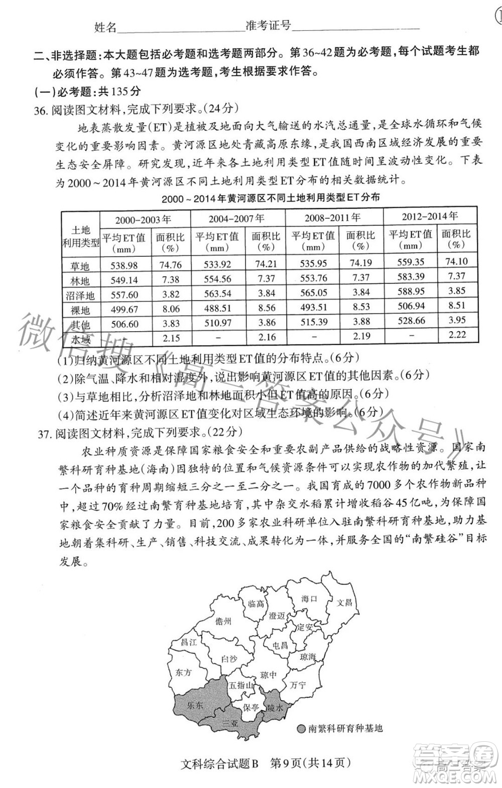 2022年山西省級名校聯(lián)考二沖刺卷文科綜合試題及答案