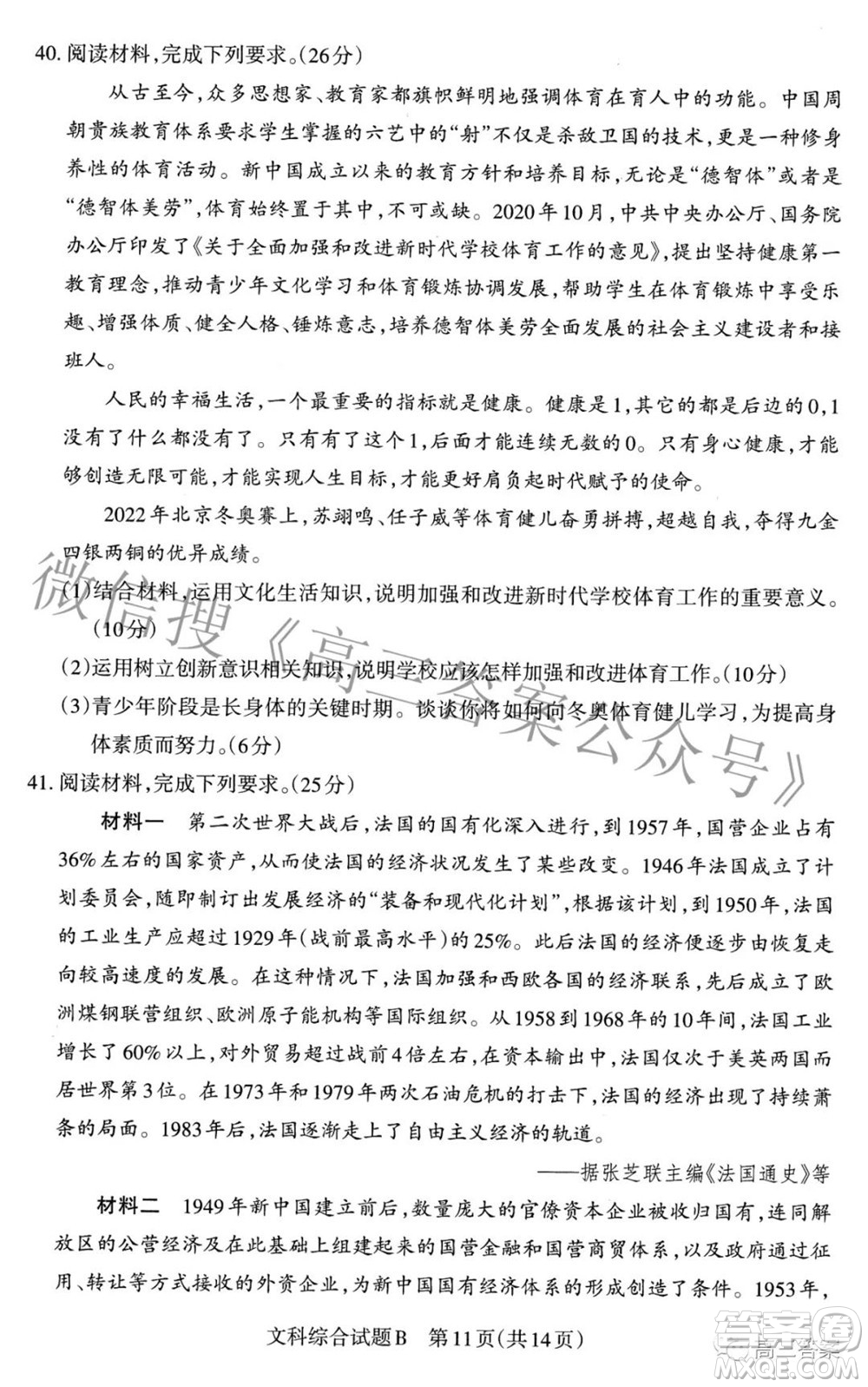 2022年山西省級名校聯(lián)考二沖刺卷文科綜合試題及答案