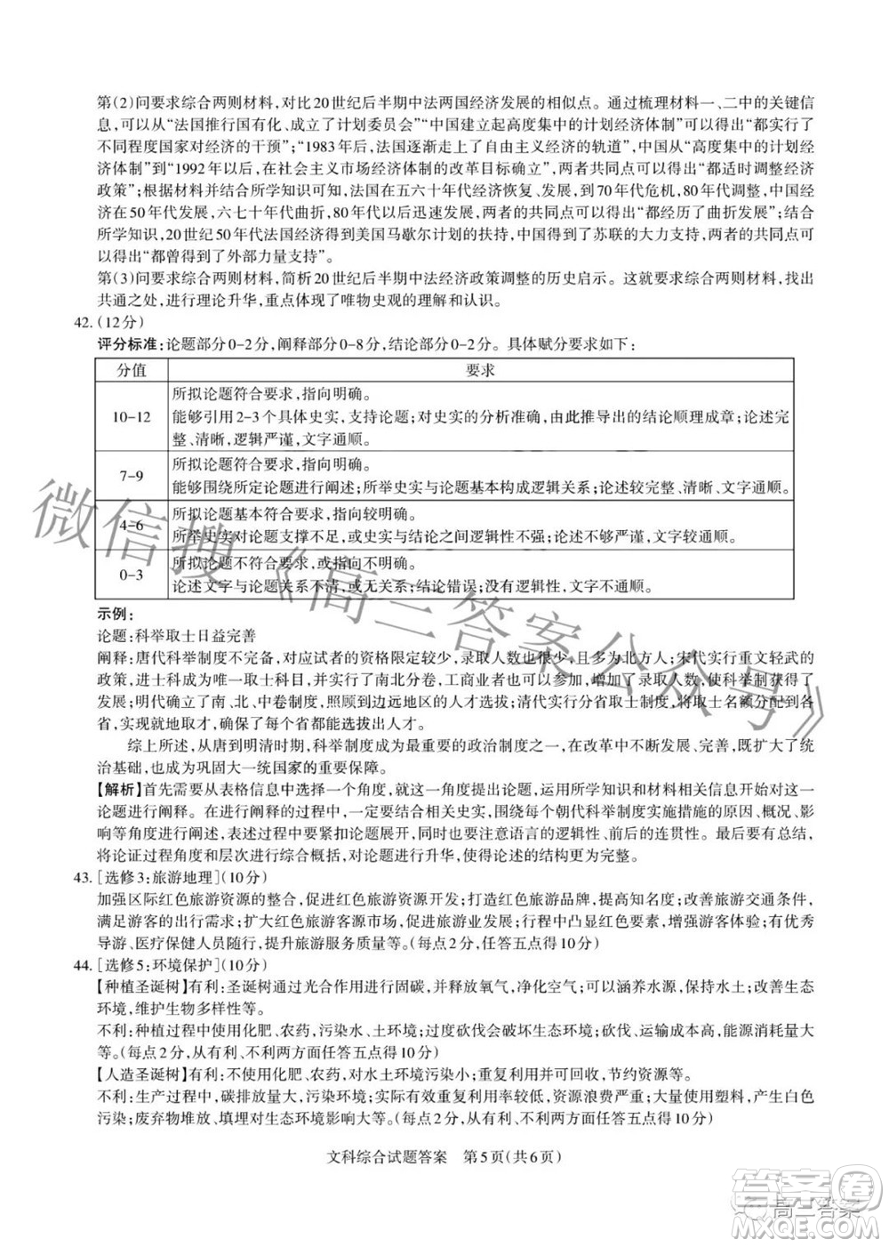 2022年山西省級名校聯(lián)考二沖刺卷文科綜合試題及答案