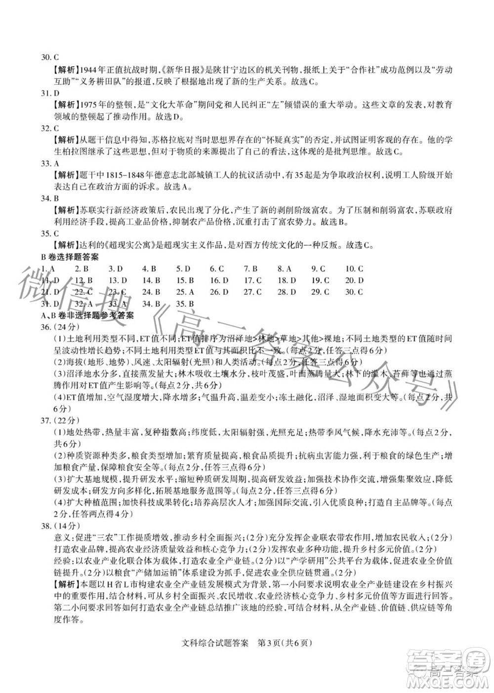 2022年山西省級名校聯(lián)考二沖刺卷文科綜合試題及答案