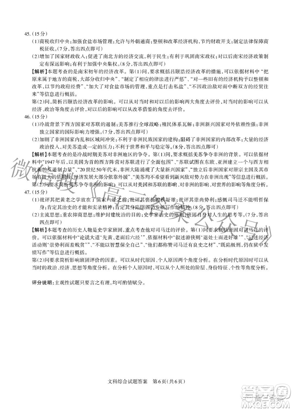 2022年山西省級名校聯(lián)考二沖刺卷文科綜合試題及答案