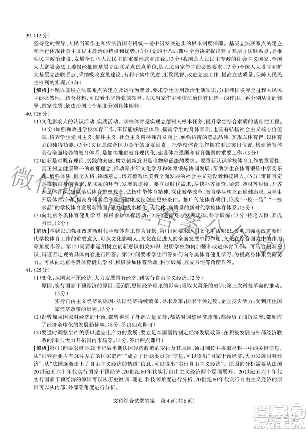 2022年山西省級名校聯(lián)考二沖刺卷文科綜合試題及答案