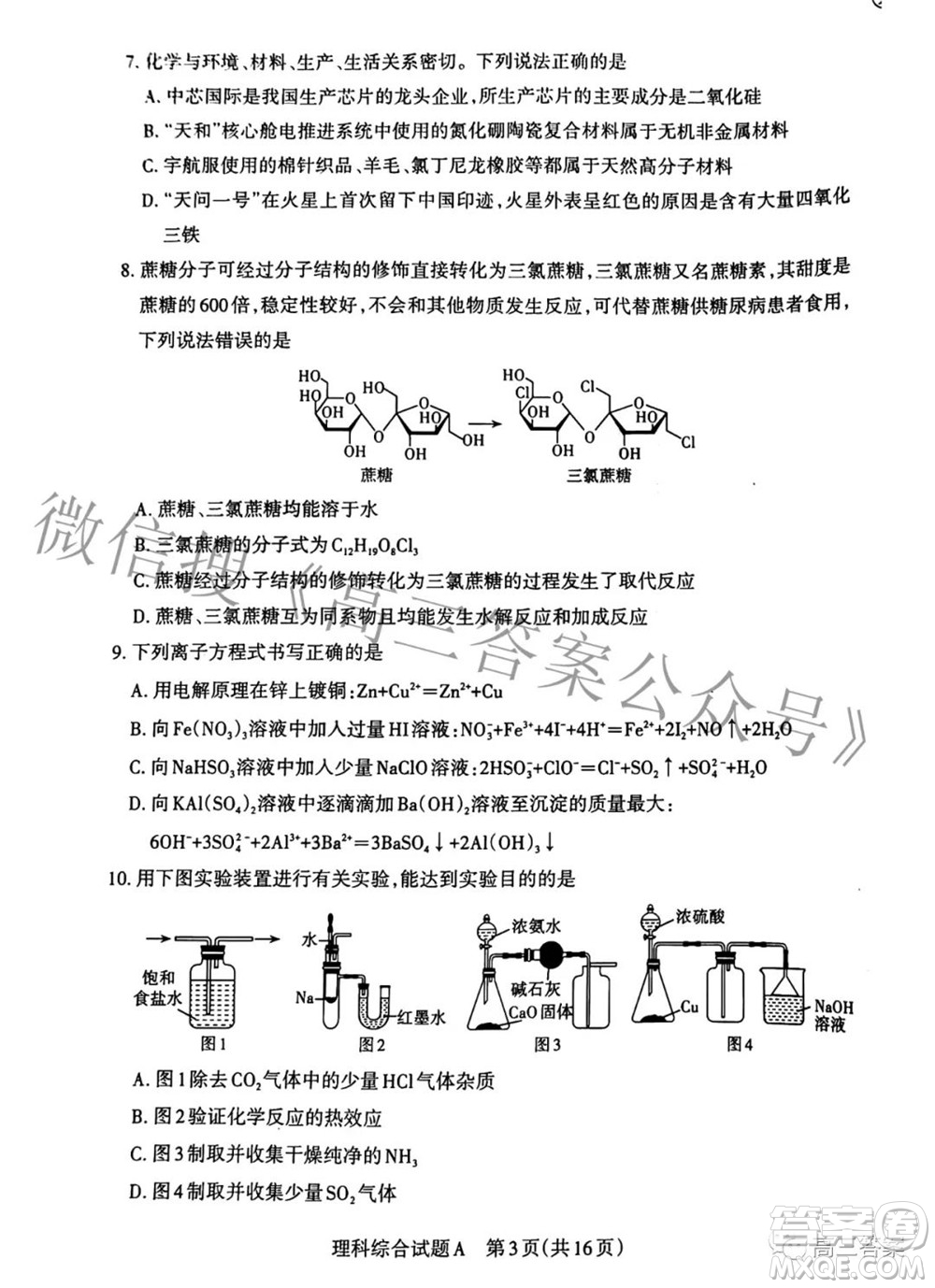 2022年山西省級名校聯(lián)考二沖刺卷理科綜合試題及答案