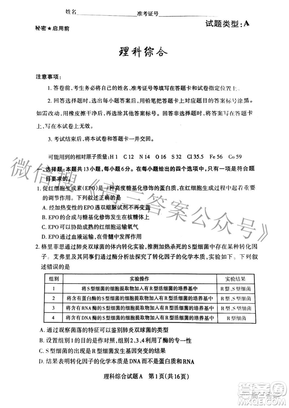 2022年山西省級名校聯(lián)考二沖刺卷理科綜合試題及答案