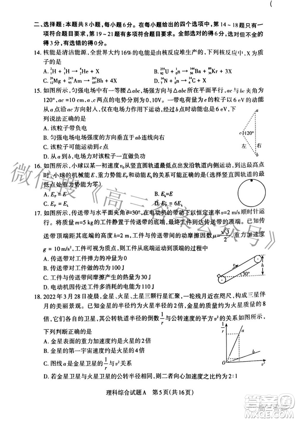 2022年山西省級名校聯(lián)考二沖刺卷理科綜合試題及答案