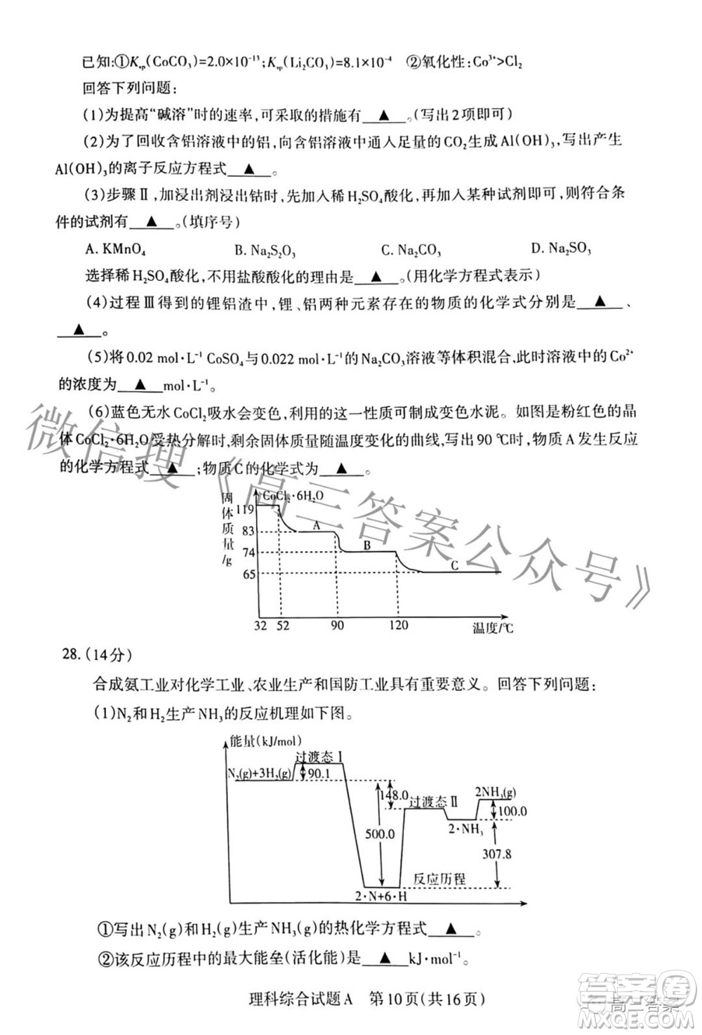 2022年山西省級名校聯(lián)考二沖刺卷理科綜合試題及答案