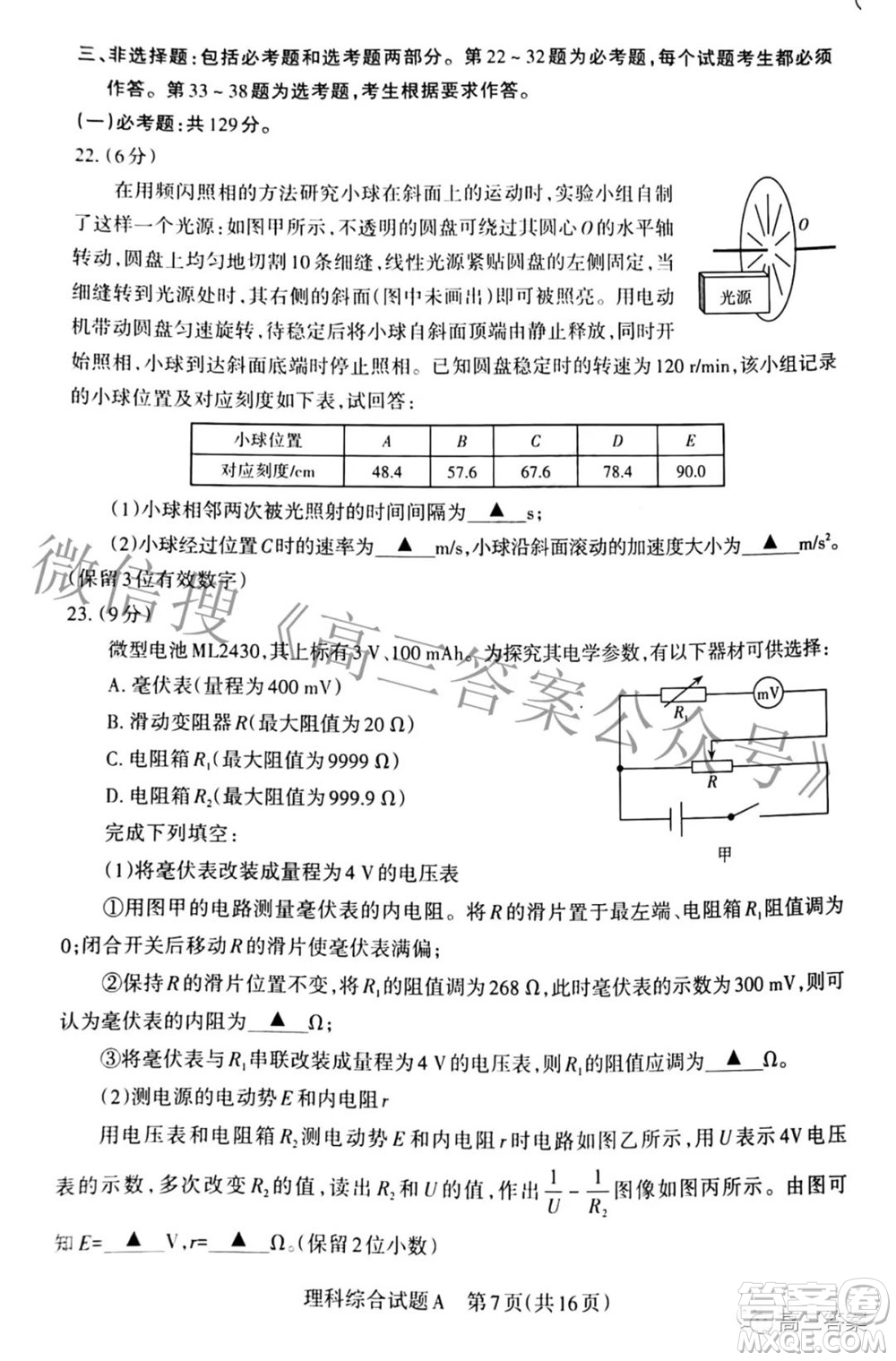 2022年山西省級名校聯(lián)考二沖刺卷理科綜合試題及答案