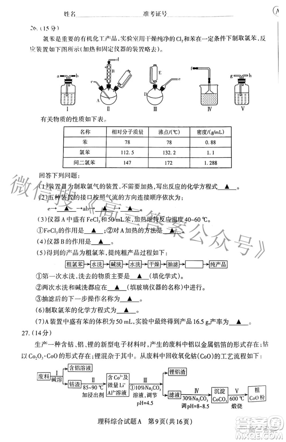 2022年山西省級名校聯(lián)考二沖刺卷理科綜合試題及答案