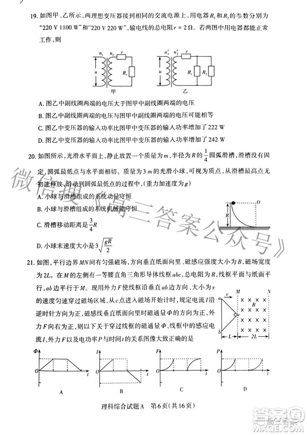 2022年山西省級名校聯(lián)考二沖刺卷理科綜合試題及答案