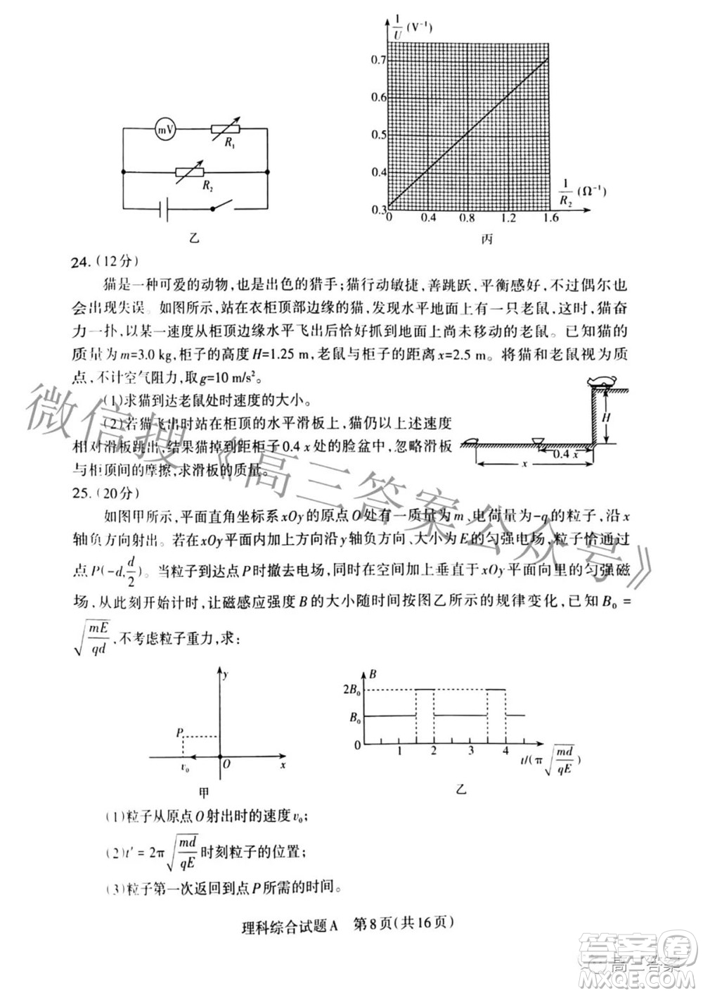 2022年山西省級名校聯(lián)考二沖刺卷理科綜合試題及答案