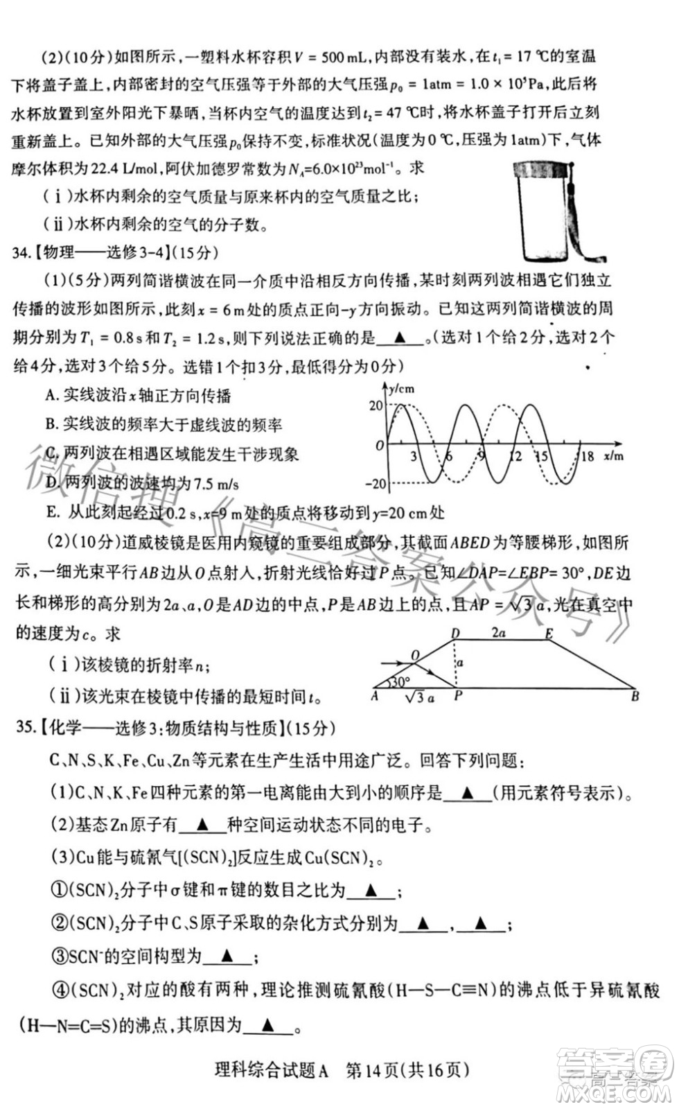 2022年山西省級名校聯(lián)考二沖刺卷理科綜合試題及答案