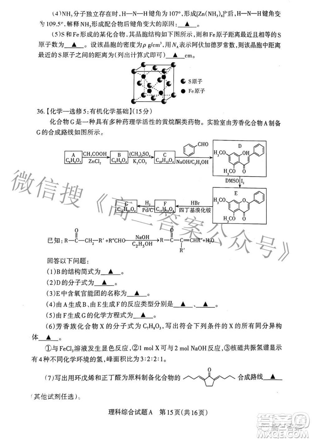 2022年山西省級名校聯(lián)考二沖刺卷理科綜合試題及答案